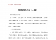 江南体育网站-资讯速递：足球运动员技术训练心得分享