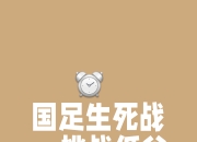 江南体育全站-球队备战竞技状态高涨，对手必不可轻视的简单介绍