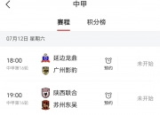 江南体育全站-中甲联赛积分榜：重庆铜梁龙喜迎三连胜稳居前两名，广州豹落后冲超区8分的简单介绍