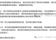 江南体育-英超大结局？利物浦密谋1.2亿英镑豪购，夏窗投入有望突