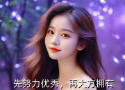 江南体育-小马哥：我们不被看好，最终靠努力赢得了与欧洲