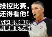 江南体育全站-关于斯图加特队长赛后控诉裁判出现失误，将会受到联赛处罚的信息