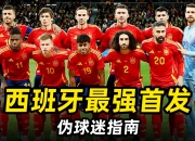 江南体育官方入口-西班牙客场对阵英格兰，实力对比谁更出色