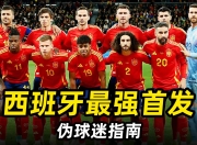 江南体育官方入口-西班牙客场对阵英格兰，实力对比谁更出色