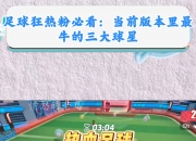 江南体育登录入口-实力碰撞！最强对决点燃欧洲足球狂热的简单介绍
