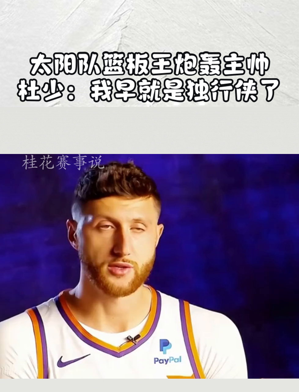 太阳主帅称球队技战术有待完善的简单介绍