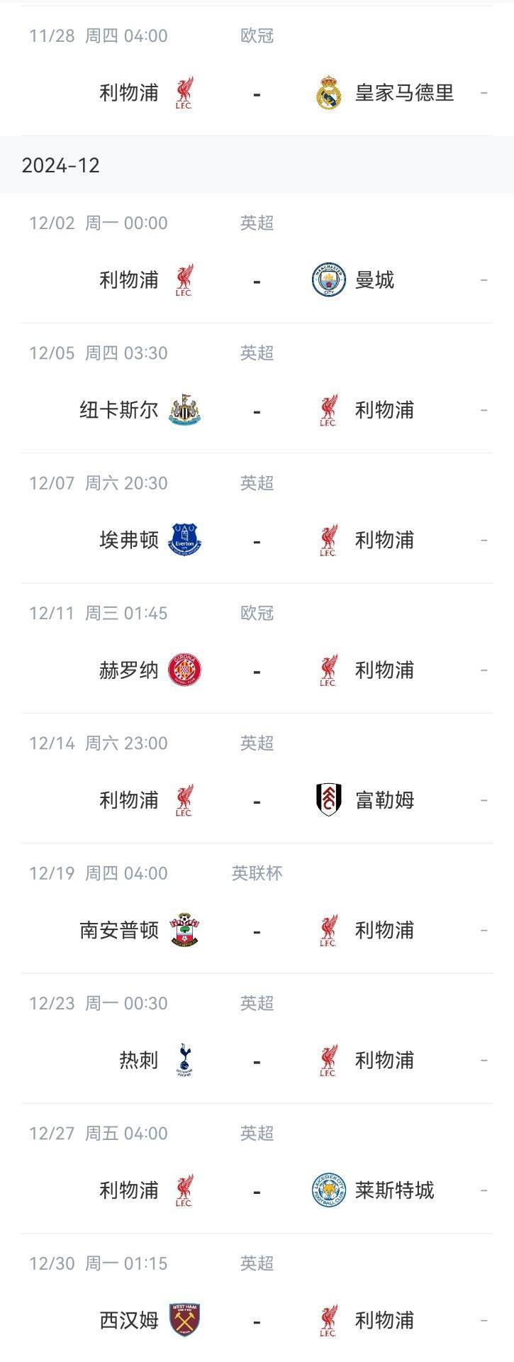 关于利物浦晋级阵容完好迎战淘汰赛的信息