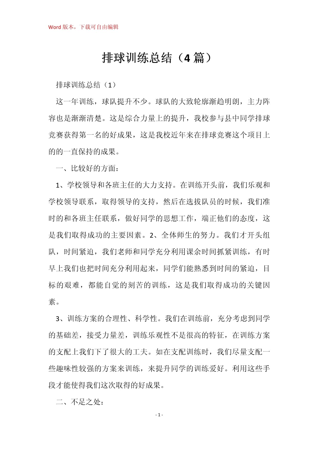 资讯速递：足球运动员技术训练心得分享