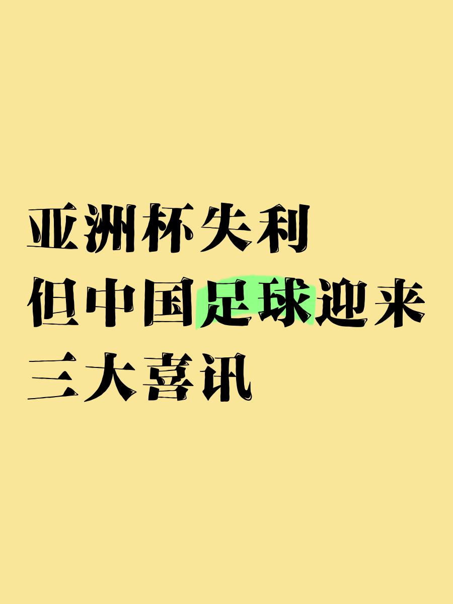 包含重磅新闻：亚洲足球盛典即将开幕的词条
