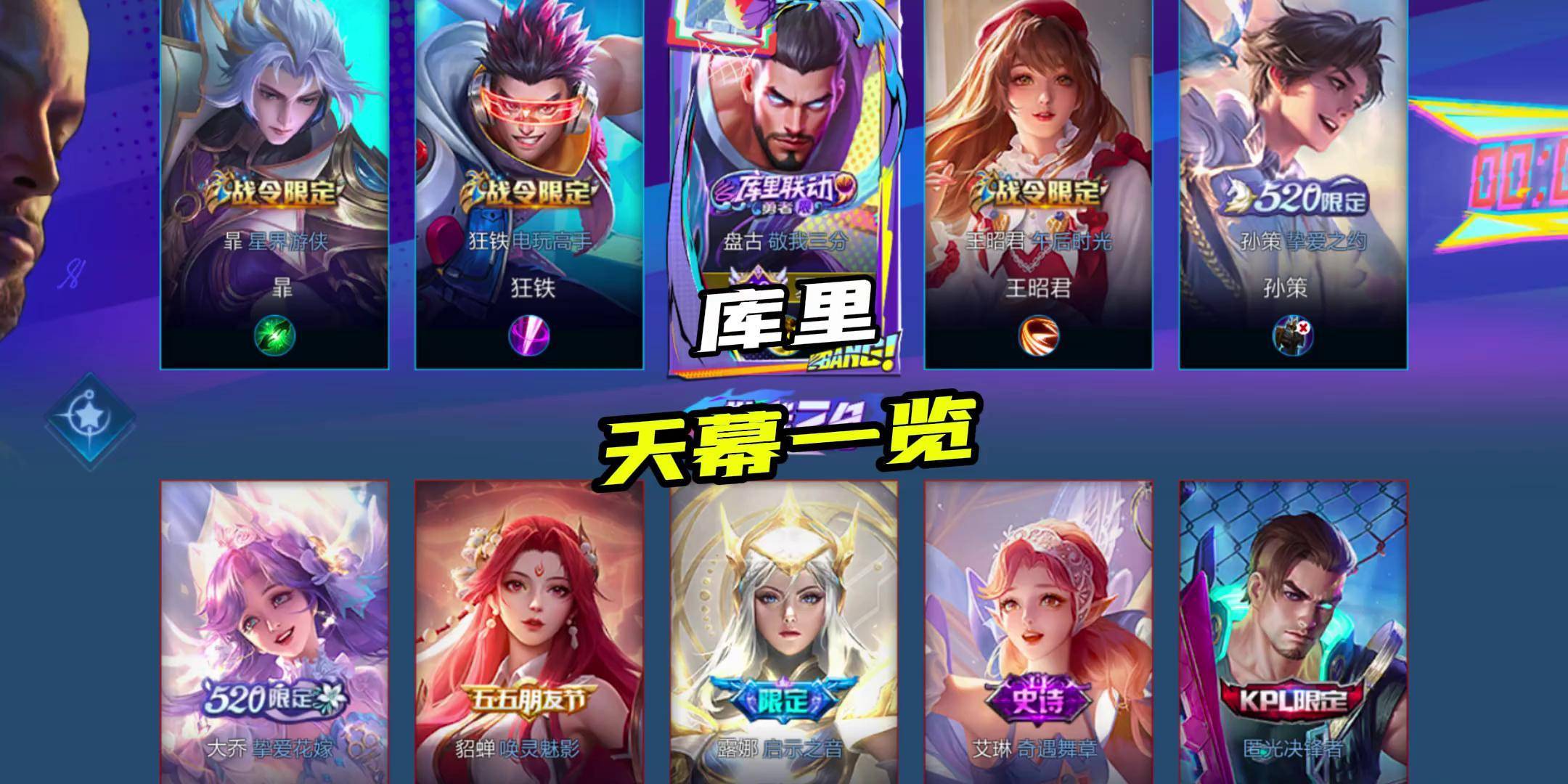 包含王者荣耀×库里限定皮肤宣传片：球员本人参与设计的词条