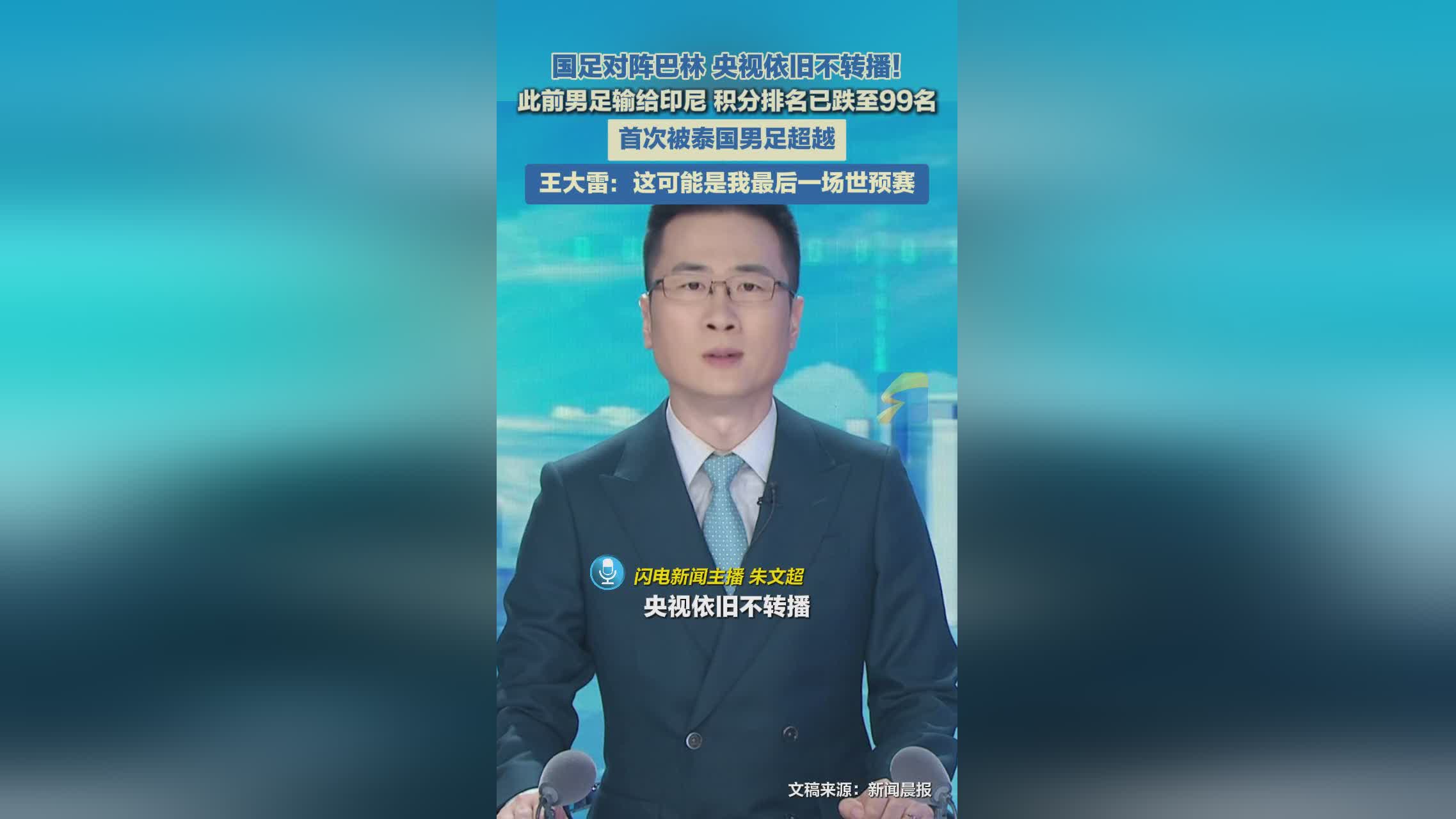 央视今晚依旧不转播中国男足世杯预选赛的简单介绍