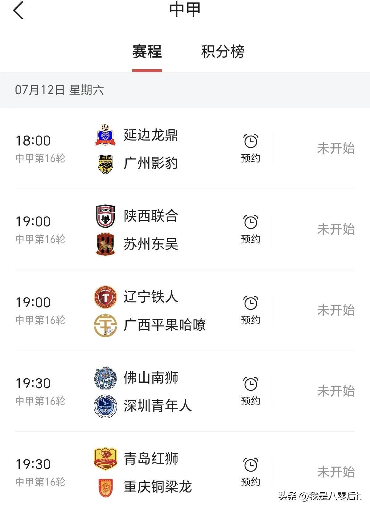 中甲联赛积分榜：重庆铜梁龙喜迎三连胜稳居前两名，广州豹落后冲超区8分的简单介绍