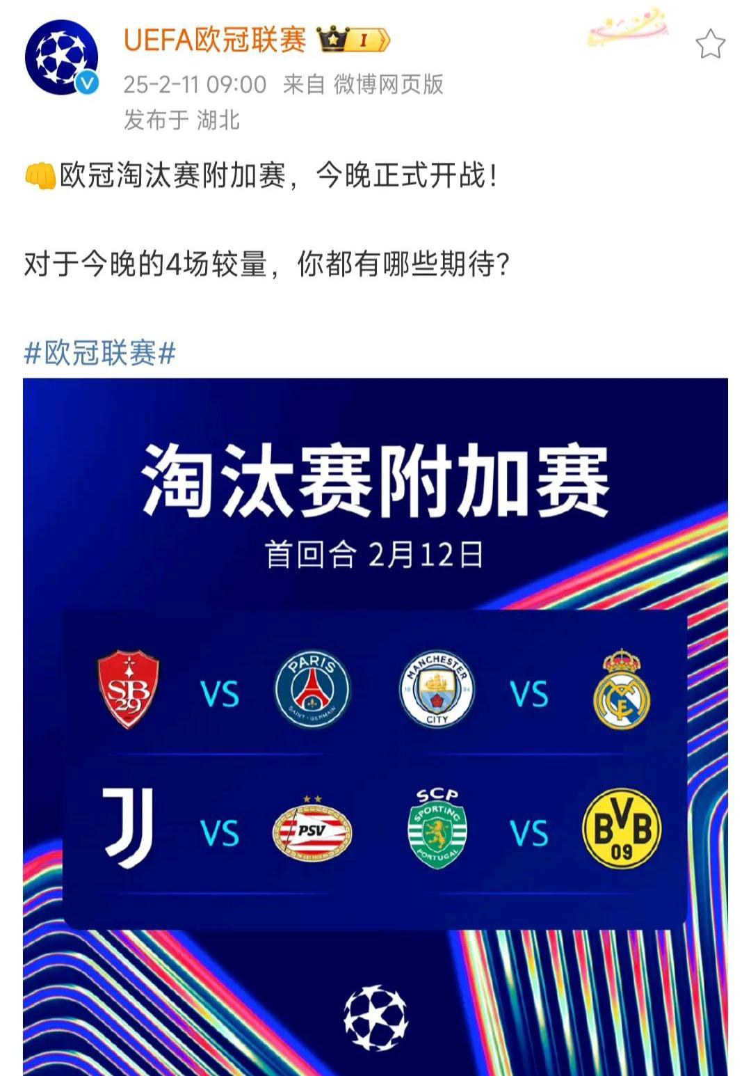 Opta预测世俱杯夺冠概率：巴黎20.6%居首，曼城20.4%第2，皇马第6