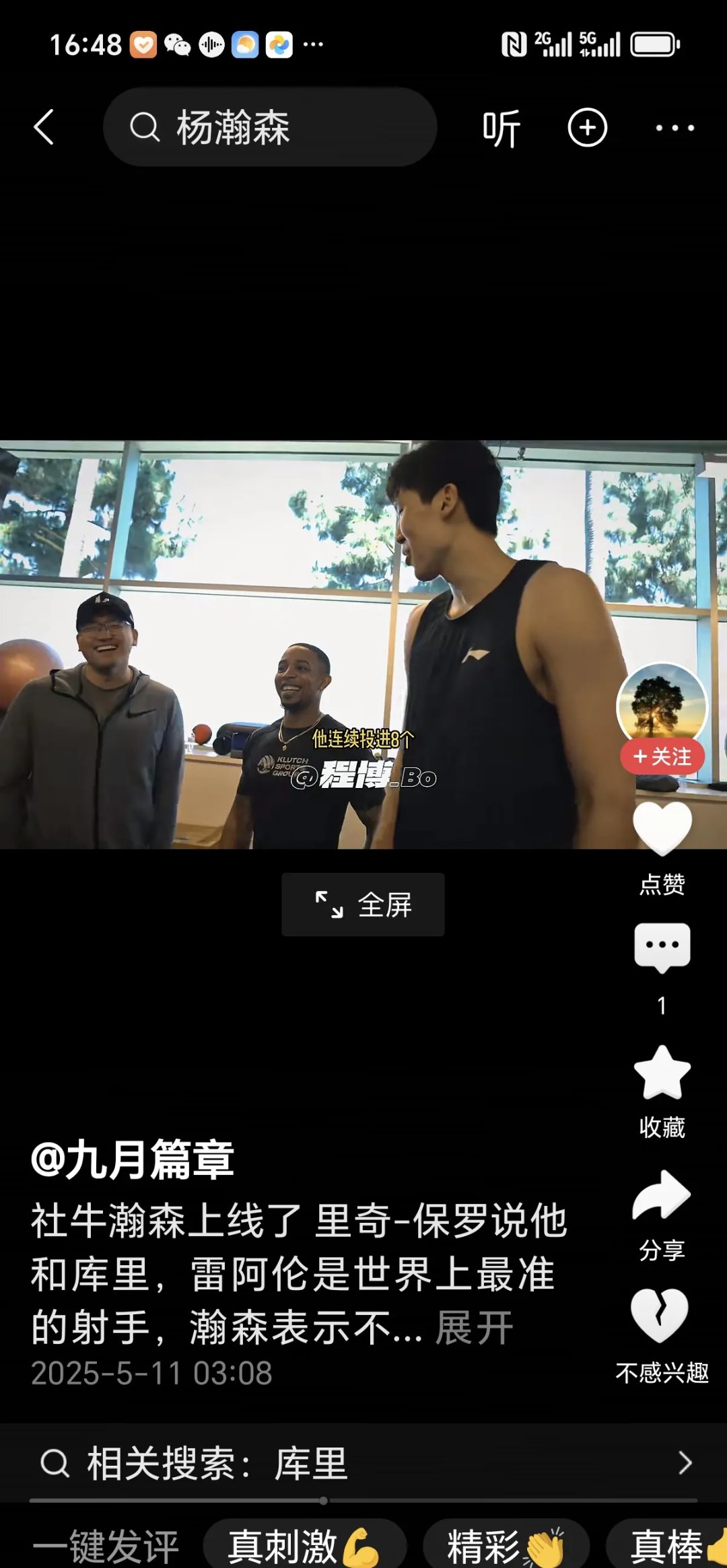 队记给杨瀚森评B-!速度慢让我担心现在对手不会在NBA的简单介绍