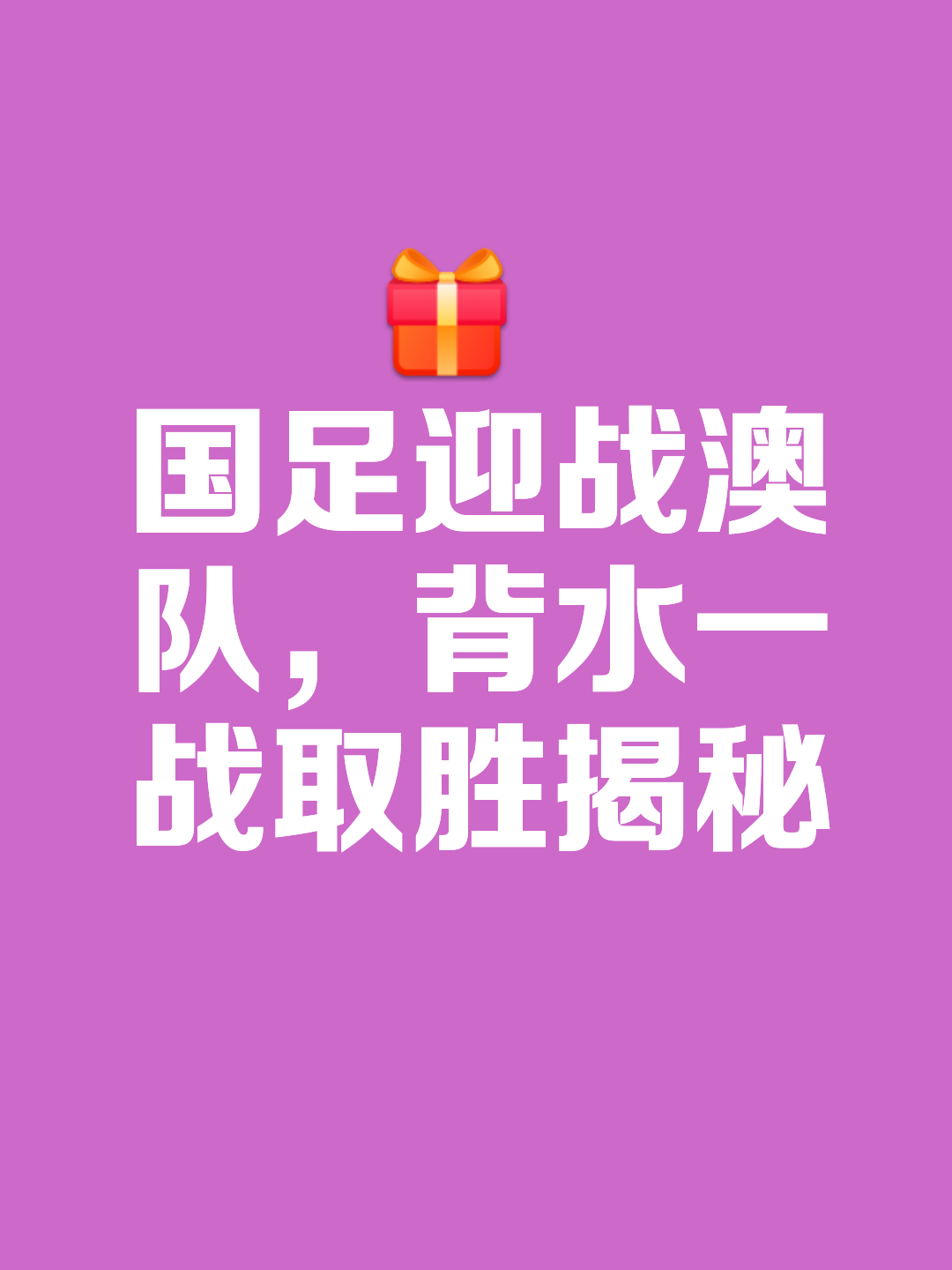 国足新周期首次合练挂