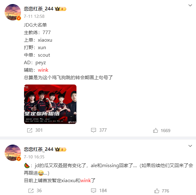 关于LPL刮起了“裁员”风！Wei和jiejie互换，Wei去IG，jiejie去BLG？的信息