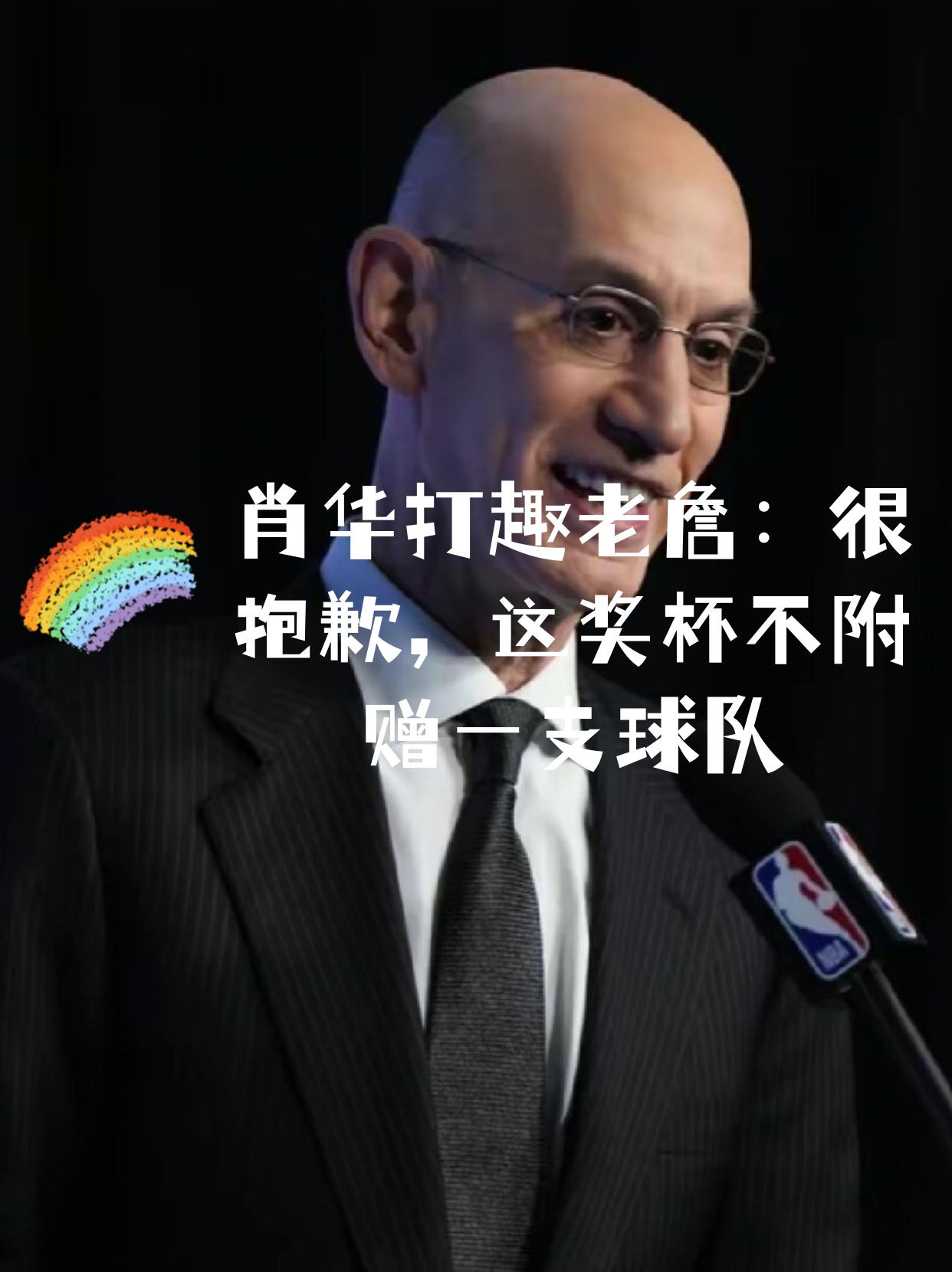 小里打趣和老詹热舞：我们关系没那么铁啦，只是庆祝不用打附加赛