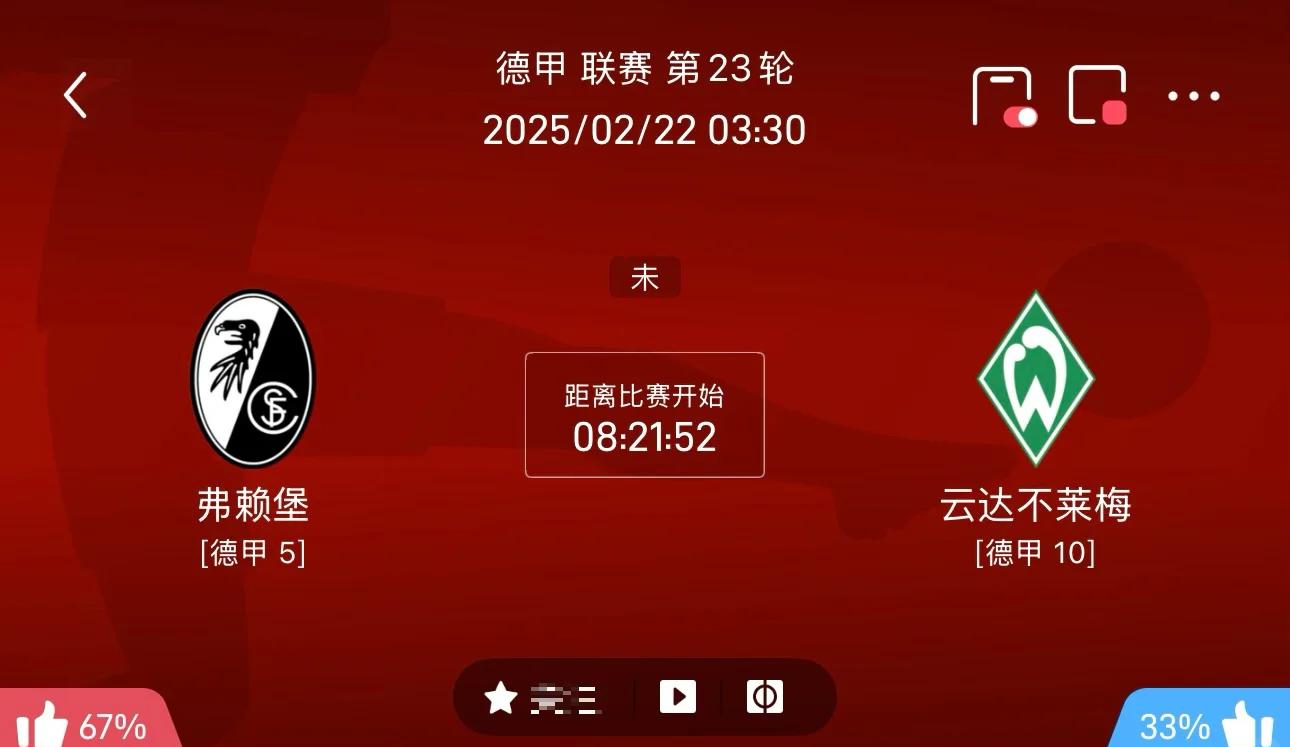 弗赖堡遭遇连败，保级形势严峻