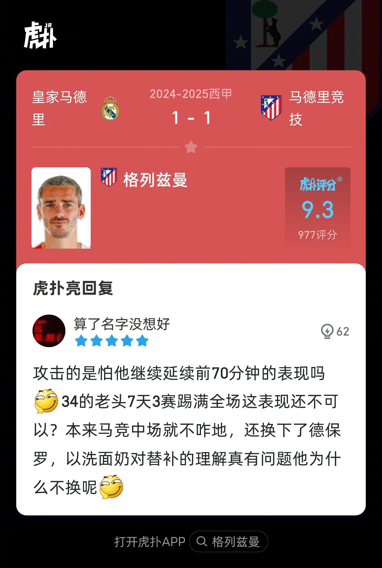 格列兹曼连中两球，马竞逆袭晋级！