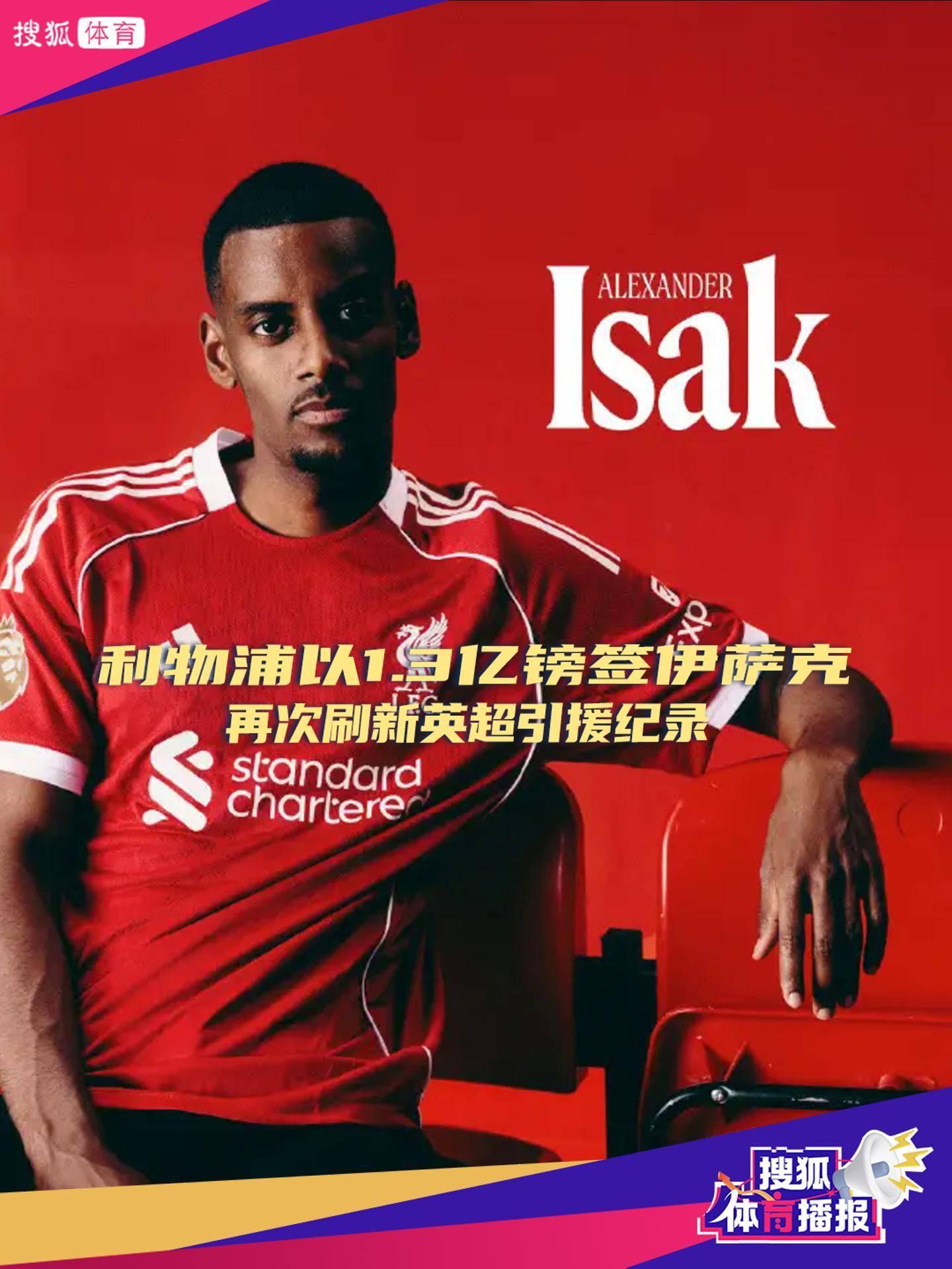 利物浦出价1.2亿英镑，伊萨克心动了，可纽卡斯尔就是不愿放人(俄罗斯为什么不被西方接受)