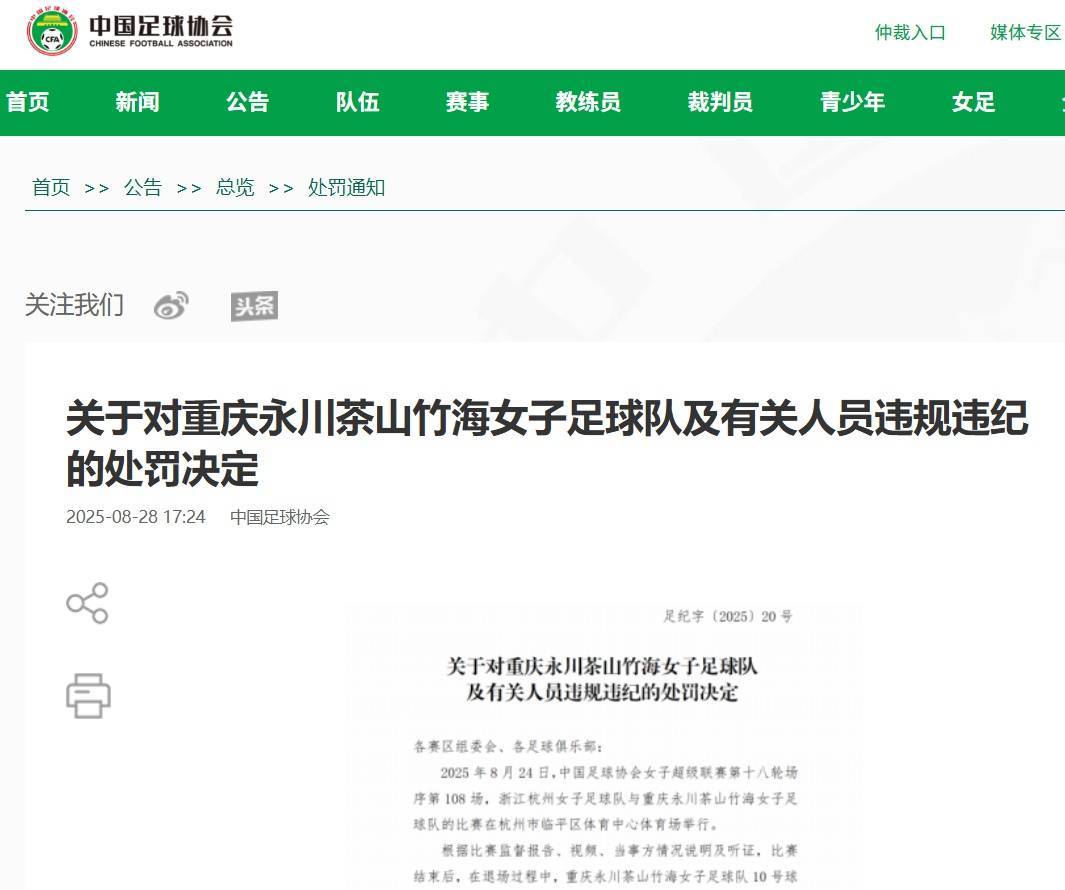 关于官方！中国男足罕见违规，证据确凿，遭亚足联处罚，足协也收罚单的信息